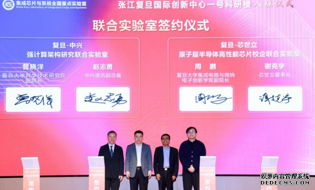 <b>XSL芯世立公司与复旦大学共建联合实验室签约仪式举行</b>