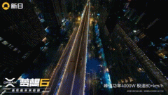 演唱会出行首选！新日梦想6：一秒解锁C位归途，告别打车焦虑！